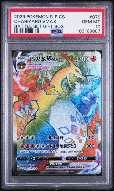 2023 Pokemon Simplified Chinese S Promo #079 Charizard Vmax Battle Set Gift Box PSA 10