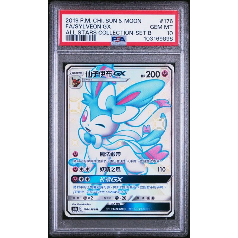 2019 Pokemon Chinese Sun & Moon All Stars Collection #176 Fa/Sylveon Gx All Stars Collection-Set B PSA 10