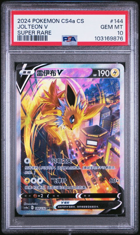 2024 Pokemon Simplified Chinese Cs4a C-Polychromatic Gathering #144 Jolteon V Super Rare PSA 10