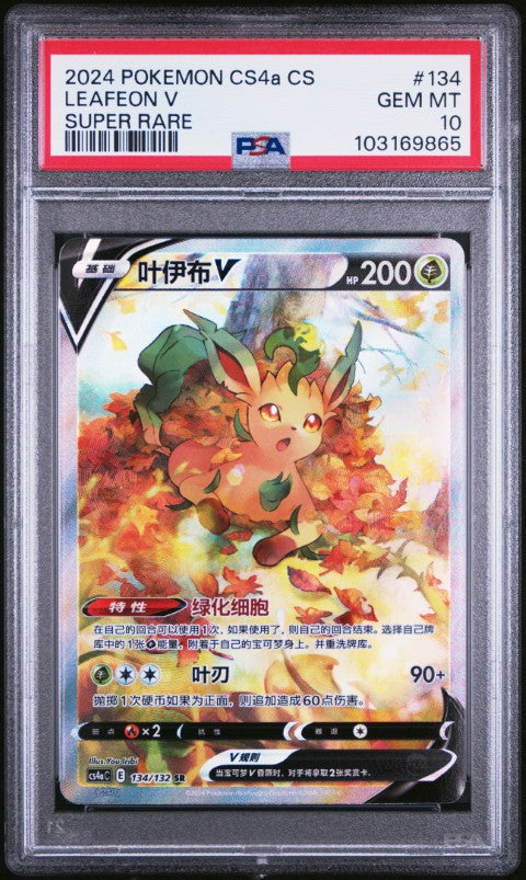 2024 Pokemon Simplified Chinese Cs4a C-Polychromatic Gathering #134 Leafeon V Super Rare PSA 10