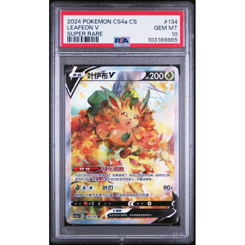 2024 Pokemon Simplified Chinese Cs4a C-Polychromatic Gathering #134 Leafeon V Super Rare PSA 10