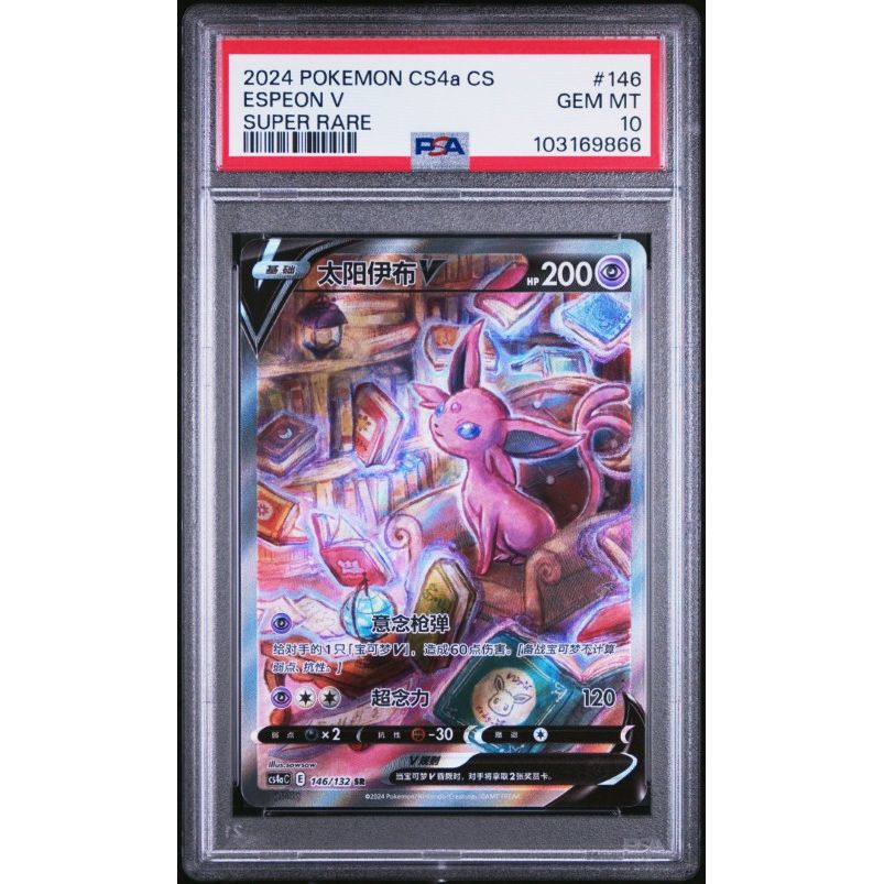 2024 Pokemon Simplified Chinese Cs4a C-Polychromatic Gathering #146 Espeon V Super Rare PSA 10