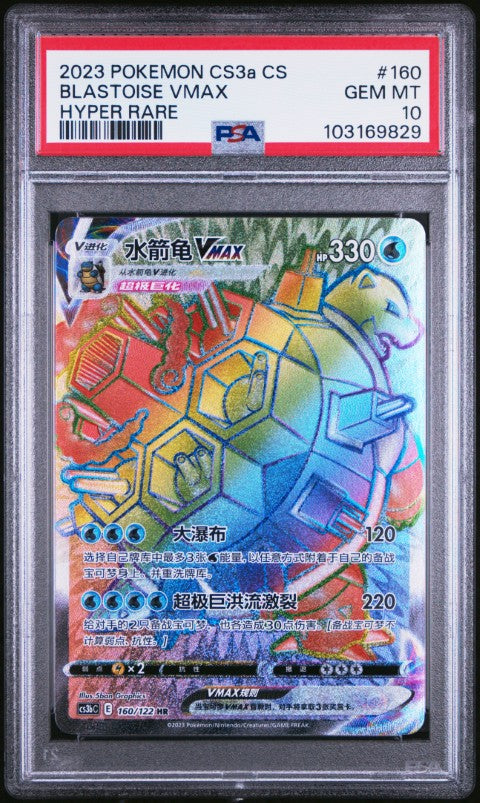 2023 Pokemon Simplified Chinese Cs3b C-Primordial Arts: Cs3b #160 Blastoise Vmax Hyper Rare PSA 10