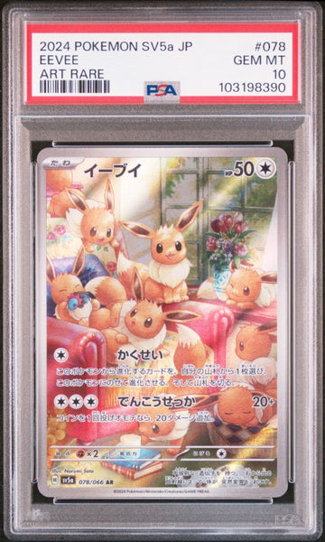 PSA10 2024 POKEMON SV5a JP イーブイ ART RARE 24208950-front_grande.jpg?v=
