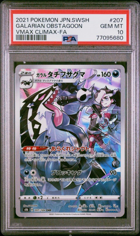 2021 Pokemon Japanese Sword & Shield Vmax Climax #207 Galarian Obstagoon Vmax Climax-Fa PSA 10
