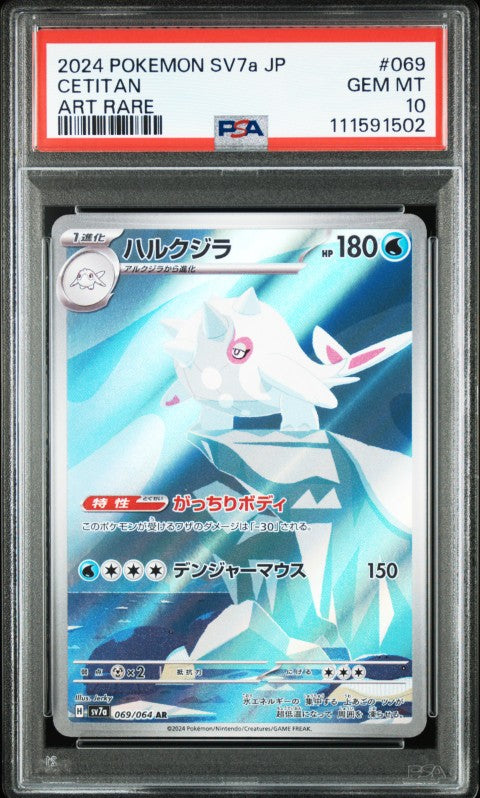 2024 Pokemon Japanese Sv7a-Paradise Dragona #069 Cetitan Art Rare PSA 10