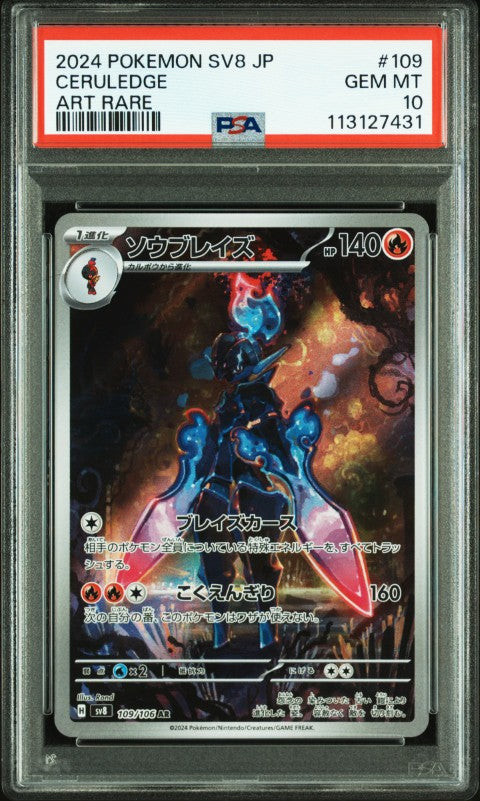 2024 Pokemon Japanese Sv8-Super Electric Breaker #109 Ceruledge Art Rare PSA 10