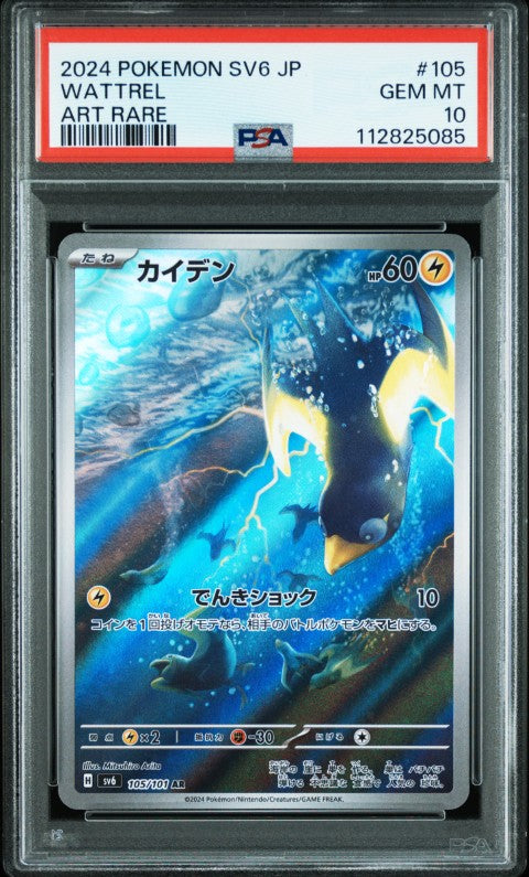 2024 Pokemon Japanese Sv6-Transformation Mask #105 Wattrel Art Rare PSA 10
