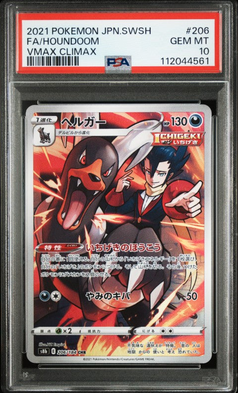 2021 Pokemon Japanese Sword & Shield Vmax Climax #206 Fa/Houndoom Vmax Climax PSA 10