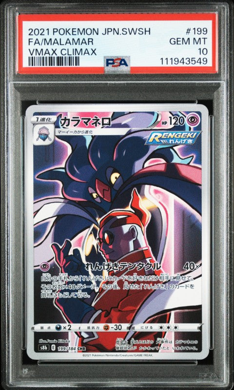 2021 Pokemon Japanese Sword & Shield Vmax Climax #199 Fa/Malamar Vmax Climax PSA 10