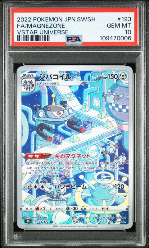 2022 Pokemon Japanese Sword & Shield Vstar Universe #193 Fa/Magnezone Vstar Universe PSA 10