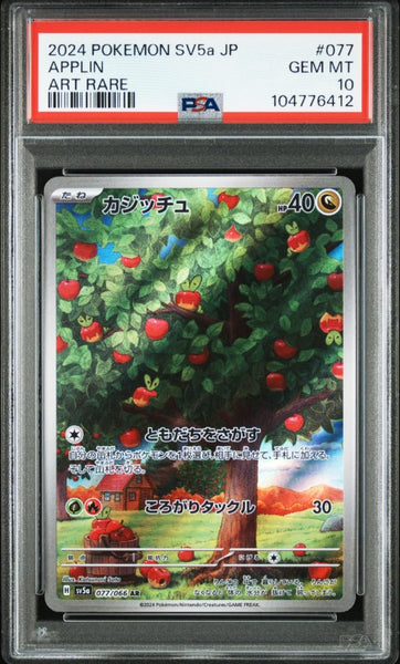 2024 POKEMON SV5a サザレ SPECIAL ART RARE Perrin SAR 092/066 sv5a