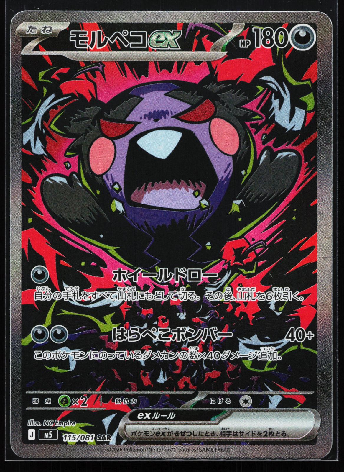 Abyss Eye Japanese 115/081 Morpeko ex Special Art Rare