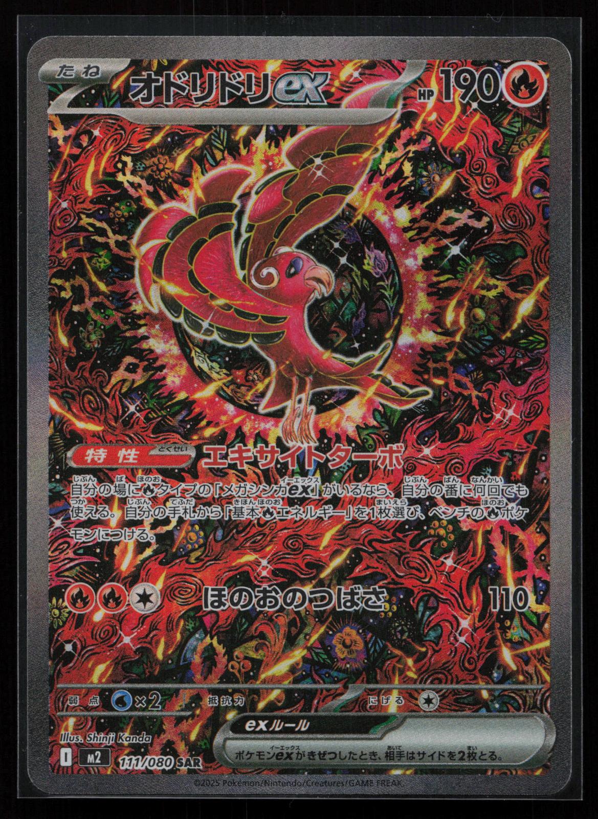 Inferno X Japanese 111/080 Oricorio EX Special Art Rare