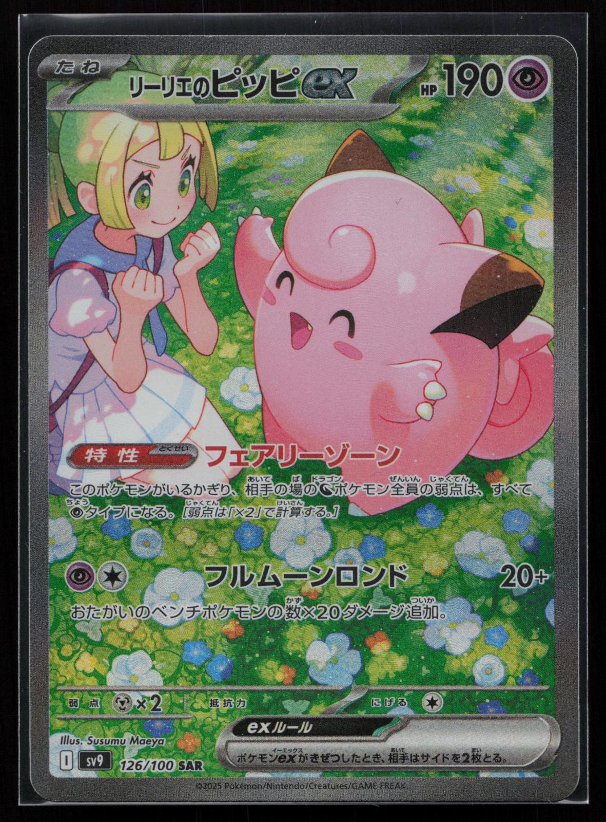 Battle Partners Japanese 126/100 Lillie's Clefairy EX Special Art Rare