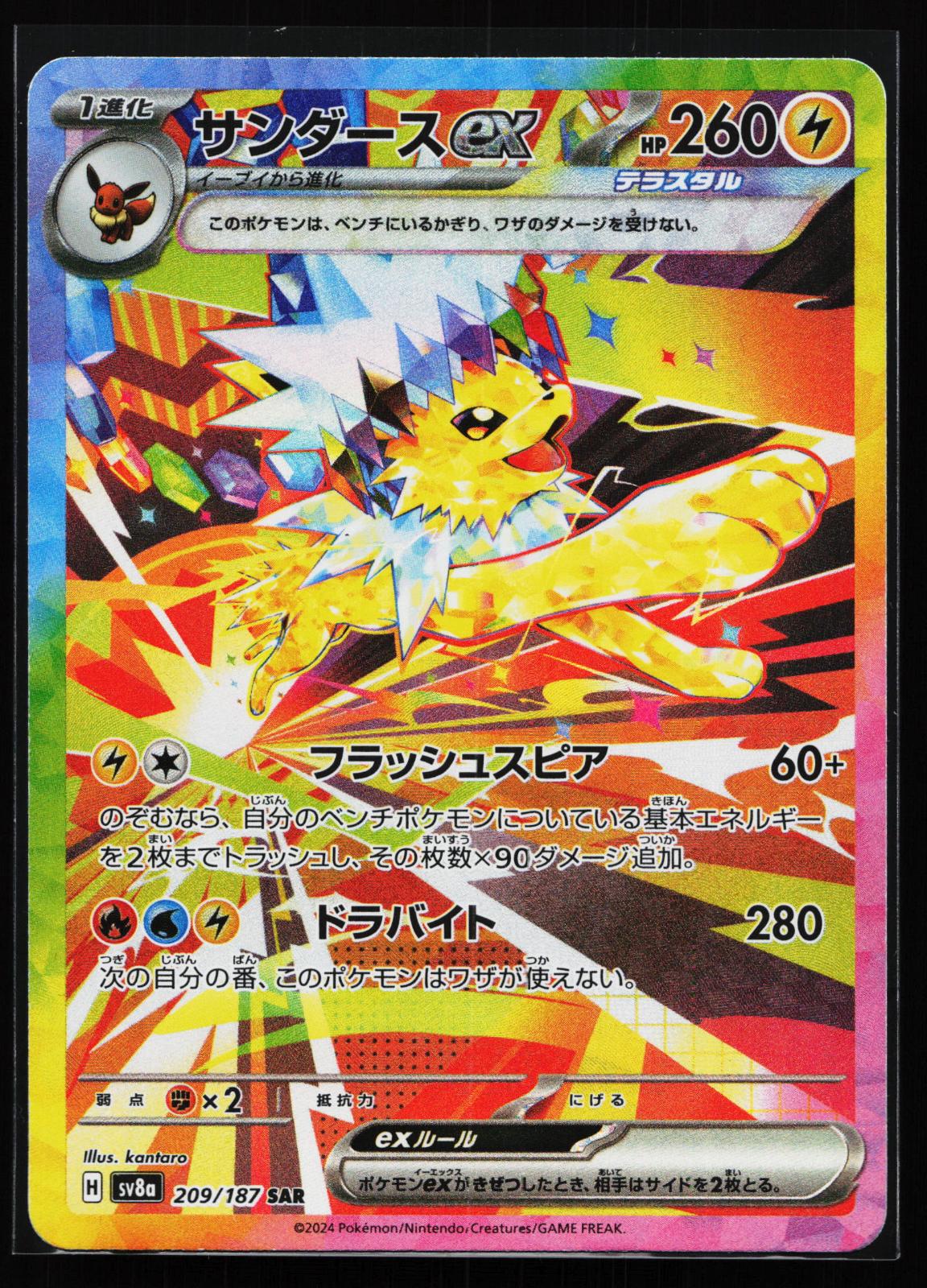 SV8a: Terastal Festival ex Japanese 209/187 Jolteon ex Special Art Rare