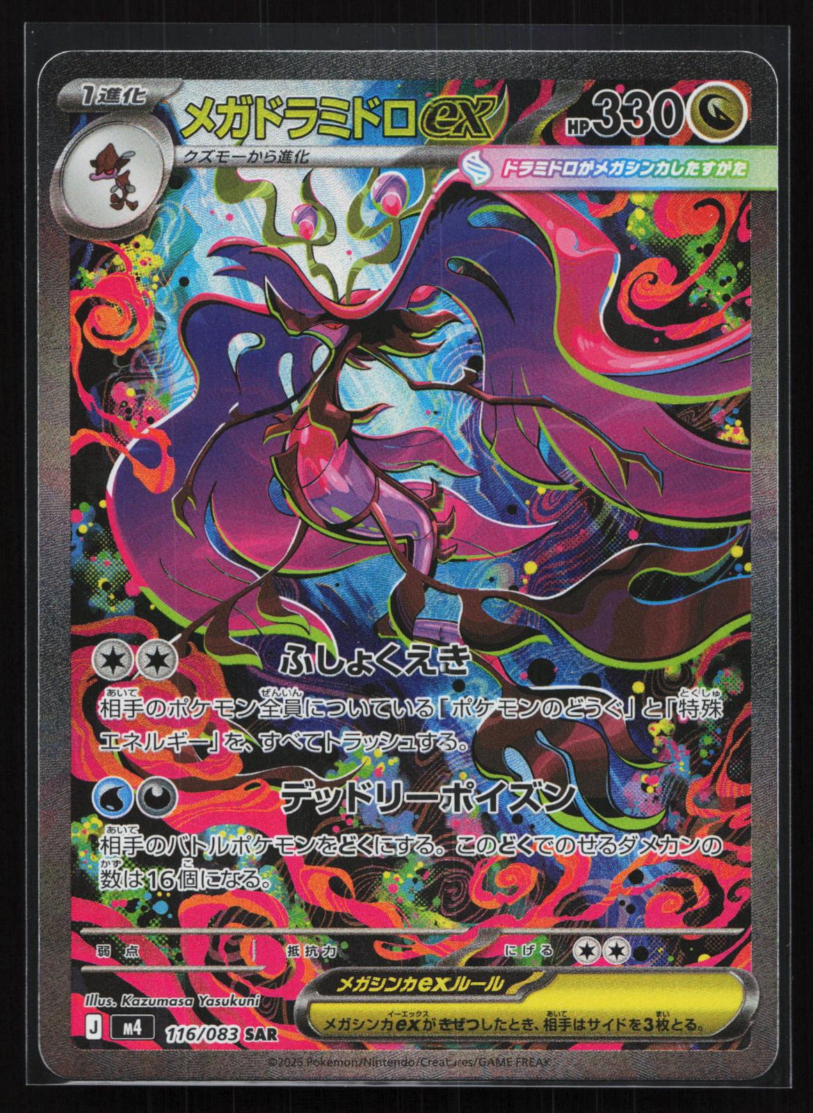 2025 Pokemon Japanese Sv9-Battle Partners #126 Lillie'S Clefairy Ex Sp