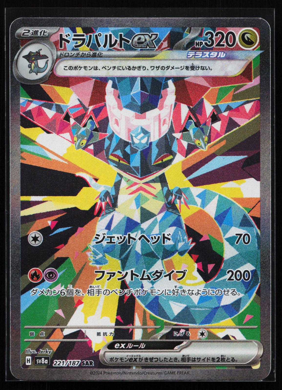 Mega Dream ex Japanese - 205/193 Team Rocket's Mimikyu Art Rare