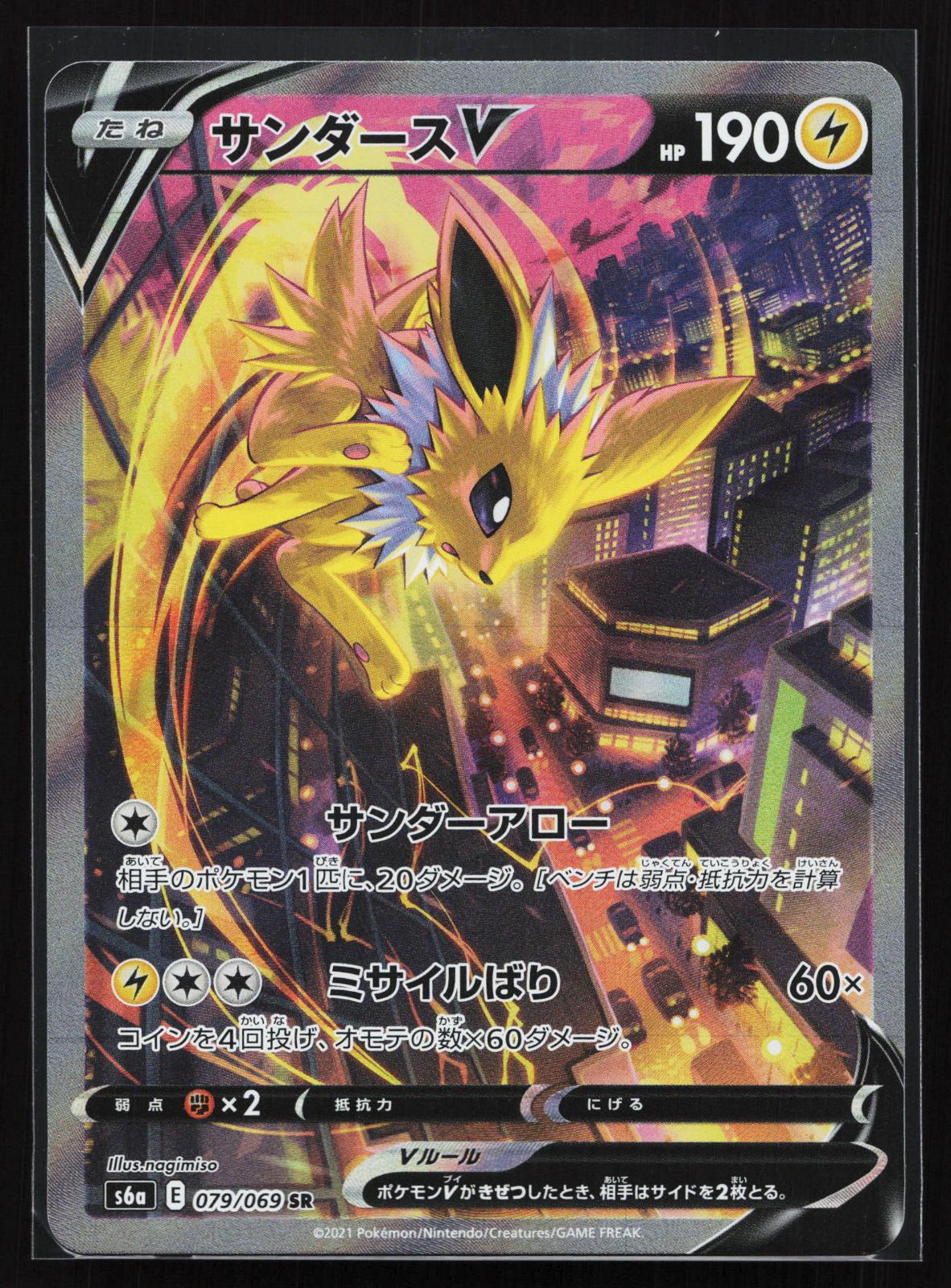 Eevee Heroes Japanese 079 Jolteon V Super Rare