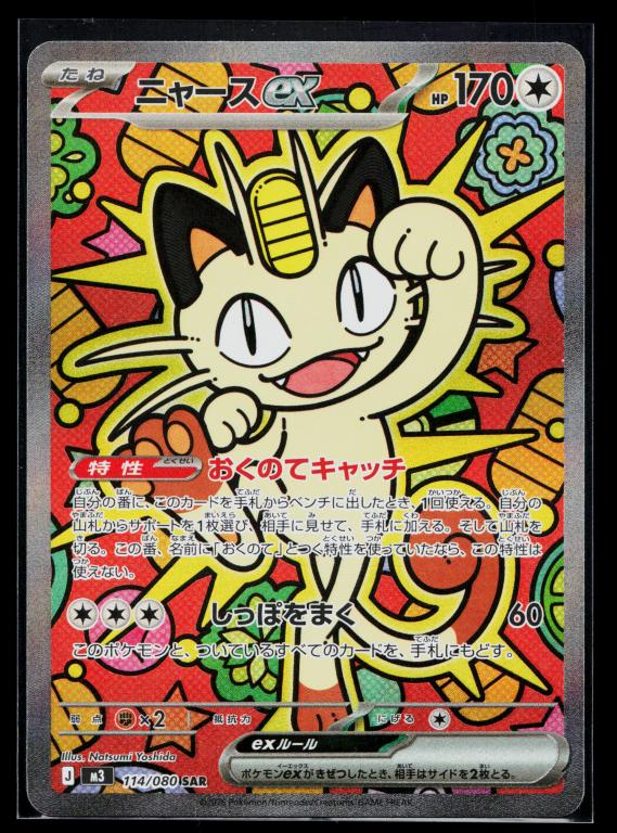 Meowth ex 114/080 Special Art Rare Nihil Zero Pokemon Japanese Near Mint
