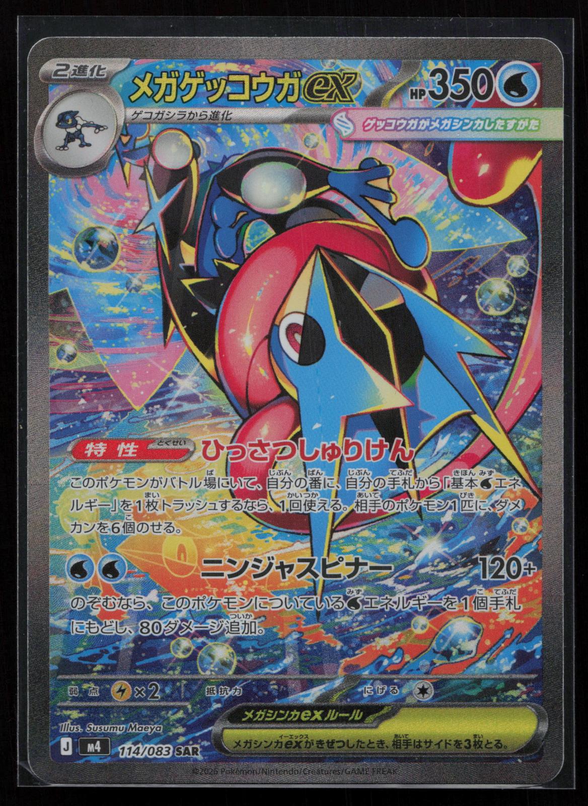 Ninja Spinner Japanese 114/083 Mega Greninja ex Special Art Rare