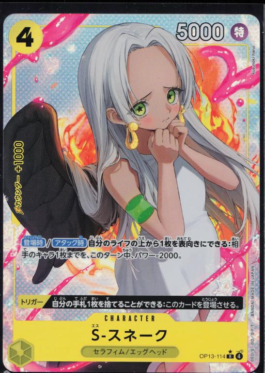 Carrying on His Will #OP13-114 S-Snake (Alternate Art) (Japanese)