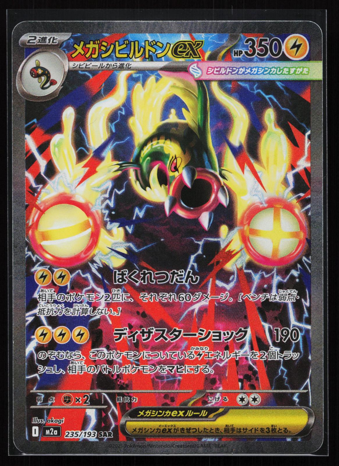 MEGA Dream ex Japanese 235 Mega Eelektross ex Special Art Rare