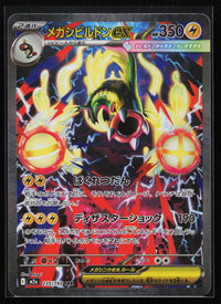 MEGA Dream ex Japanese 235 Mega Eelektross ex Special Art Rare