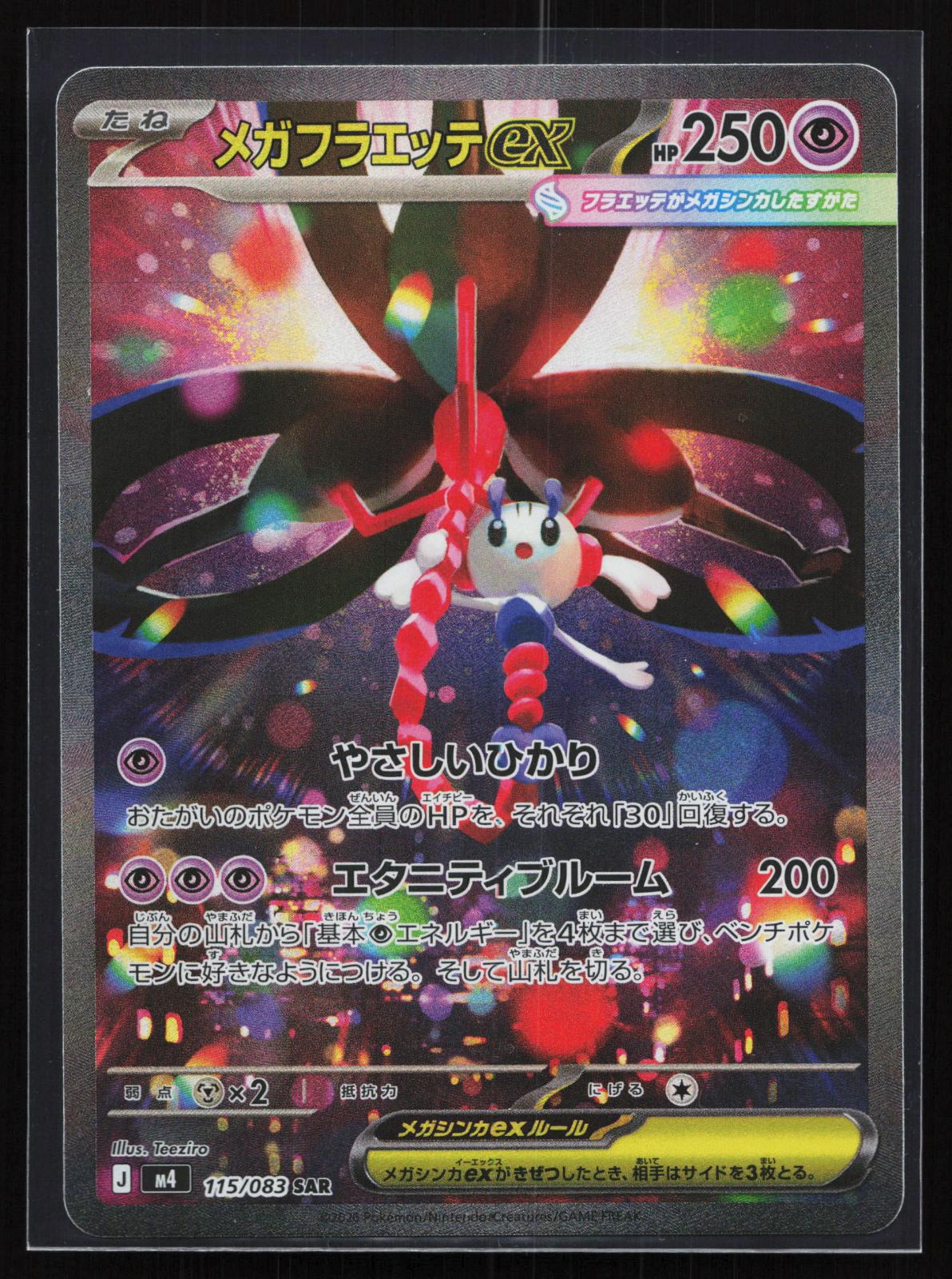 Mega Evolution Perfect Order - 026/088 Shinx Common