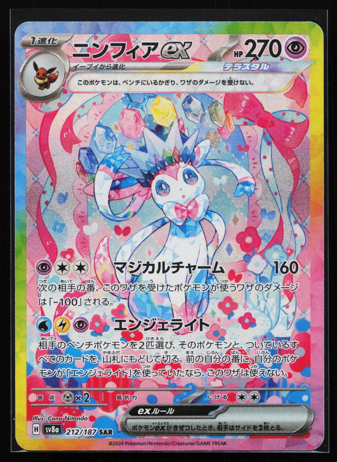 2024 Pokemon Japanese Sv8a-Terastal Fest Ex #224 Eevee Ex Special Art