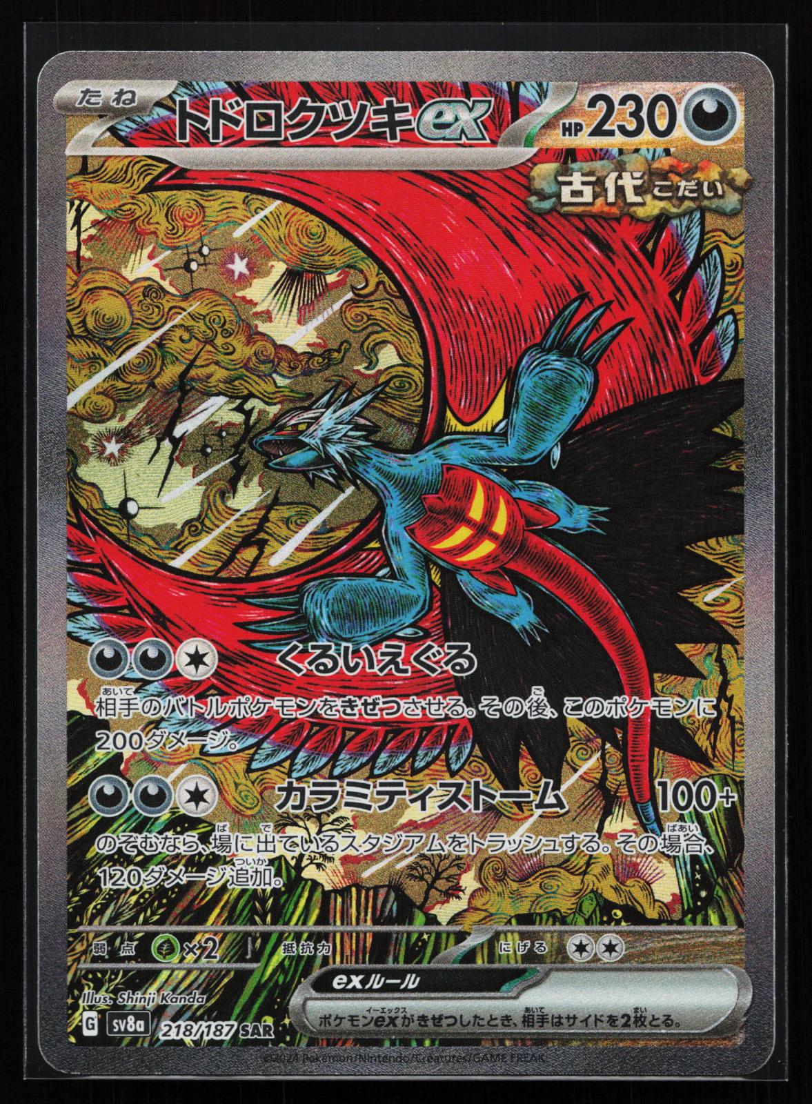 SV8a: Terastal Fest ex Japanese 218/187 Roaring Moon ex Special Art Rare