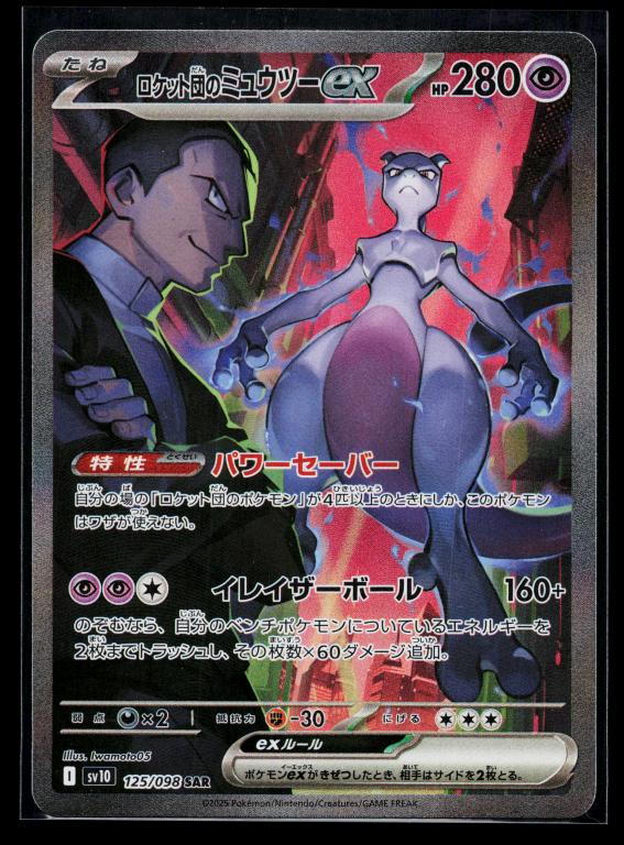 2023 Pokemon Japanese Sv2a-Pokemon 151 #169 Charmeleon Art Rare PSA 10