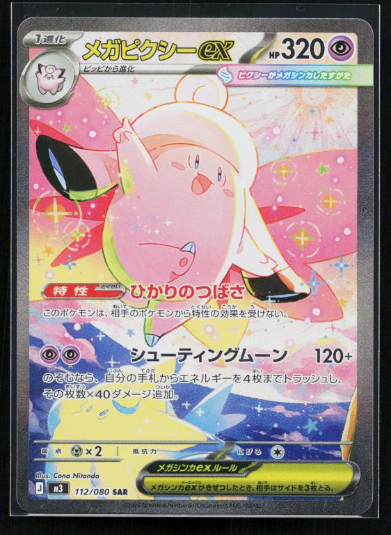 Mega Clefable ex - 112/080 - M3: Nihil Zero (M3)