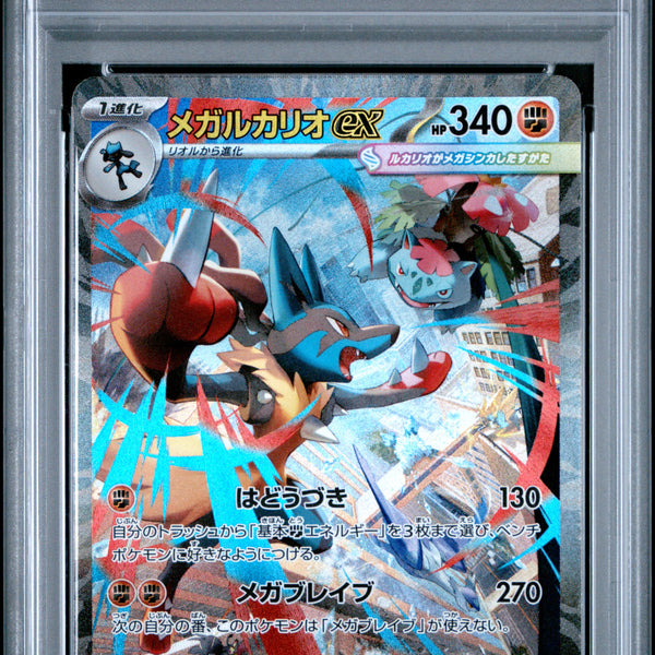 2025 Pokemon Japanese Mega Lucario EX 088/063 Special Art Rare