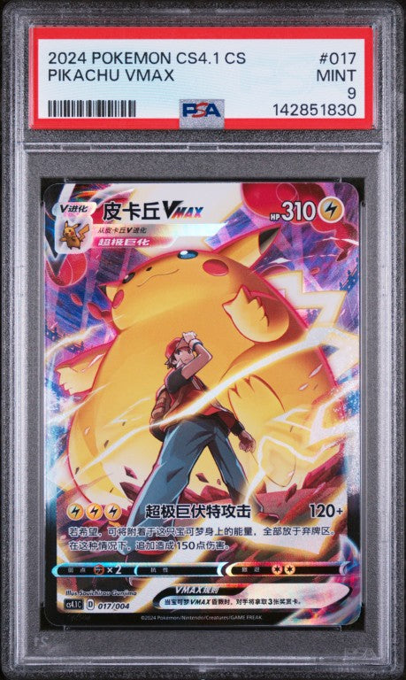 2024 Pokemon Simplified Chinese Cs4.1 C-Brilliant Energy Pokemon Art Card Set Gift Box #017 Pikachu Vmax PSA 9