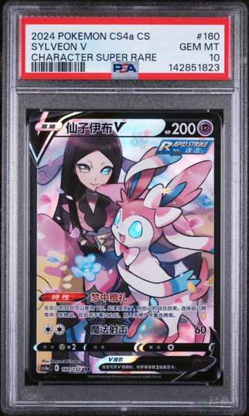 2024 Pokemon Simplified Chinese Cs4a C-Polychromatic Gathering: Friend