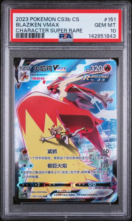 2023 Pokemon Simplified Chinese Cs3b C-Primordial Arts: Torrent #151 Blaziken Vmax Character Super Rare PSA 10