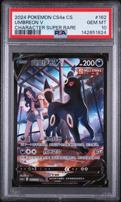 2024 Pokemon Simplified Chinese Cs4a C-Polychromatic Gathering: Friend #162 Umbreon V Character Super Rare PSA 10