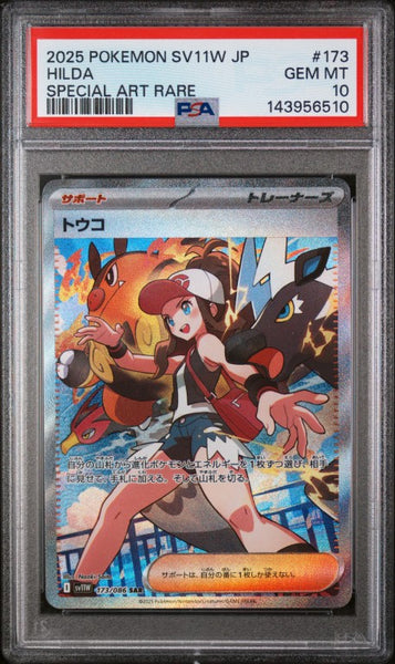 2025 ポケモン SV Hilda #173 SPECIAL ART RARE 2025 Pokemon Japanese Sv11w-White Flare #173 Hilda Special Art Rare PS