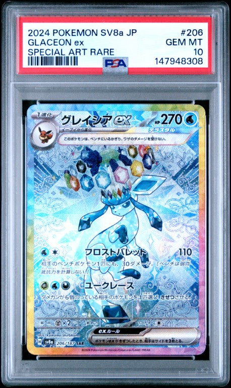 2024 ポケモン SV8a JP GLACEON ex送料無料 2024 Pokemon Japanese Sv8a-Terastal Fest Ex #206 Glaceon Ex Special Ar