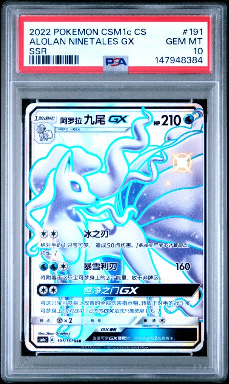 2022 Pokemon Simplified Chinese Csm1c C-Storming Emergence: Abundant #191 Alolan Ninetales Gx Ssr PSA 10