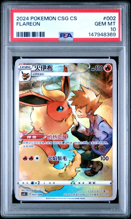 2024 Pokemon Simplified Chinese Csg C-Card Display Gift Box #002 Flareon PSA 10