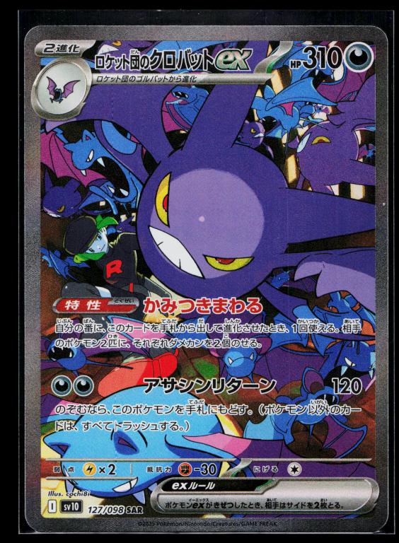 Glory of the Rocket Gang Japanese 127/098 Team Rocket's Crobat EX Special Art Rare