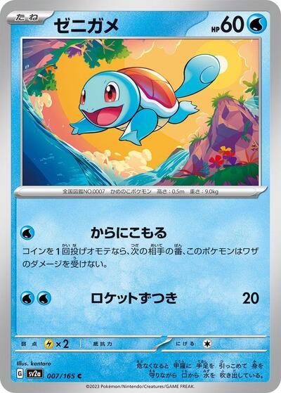 151 Japanese - 007/165 Squirtle Common