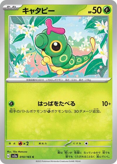 151 Japanese - 010/165 Caterpie Common