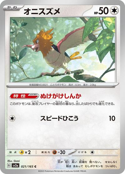 151 Japanese - 021/165 Spearow Common