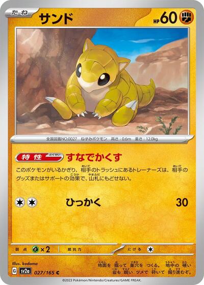 151 Japanese - 027/165 Sandshrew Common