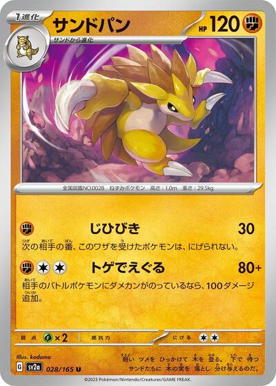 151 Japanese - 028/165 Sandslash Uncommon