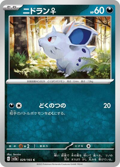 151 Japanese - 029/165 Nidoran F Common