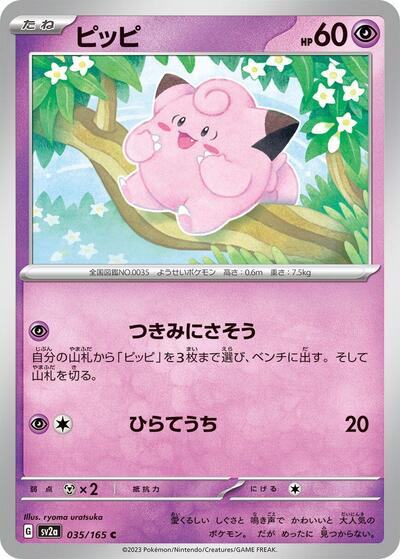 151 Japanese - 035/165 Clefairy Common